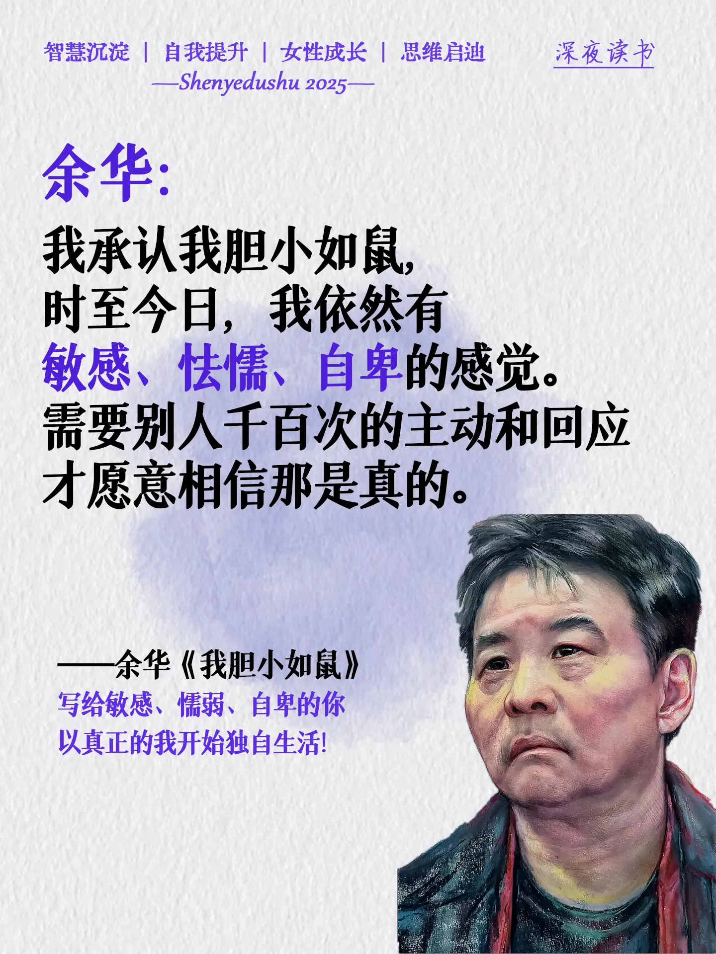 所有畏首畏尾敏感的女生，翻烂余华这本书！🌧对于每一个敏感、怯懦、自卑...