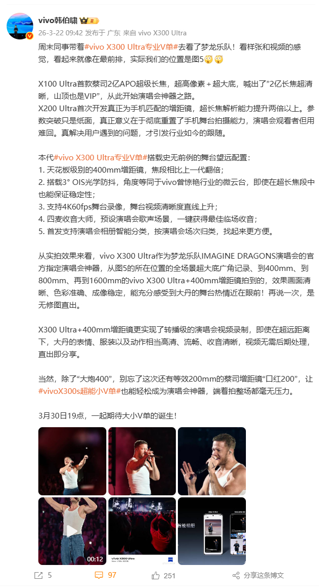 【数据时刻】这代X300 Ultra简直就是演唱会望远镜！400mm增距镜直接把