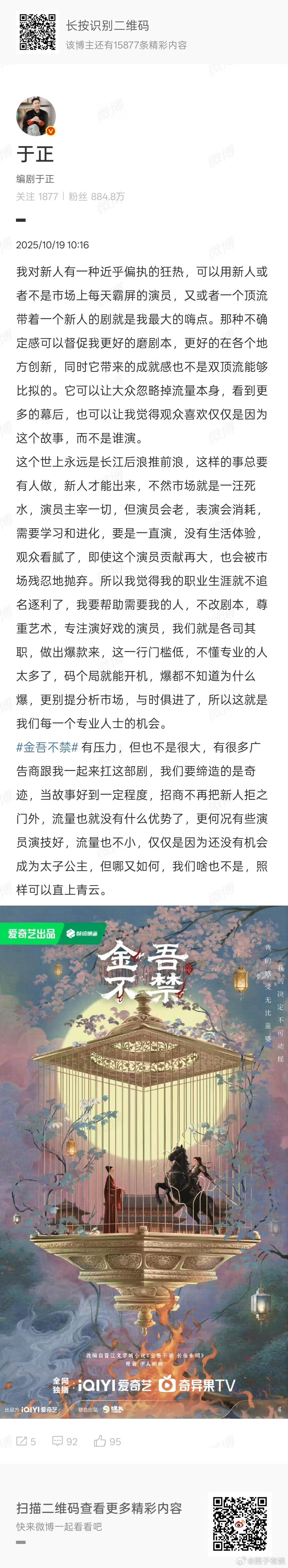 于正对新人有一种近乎偏执的狂热于正我们啥也不是照样可以直上青云于正说要缔造的是奇