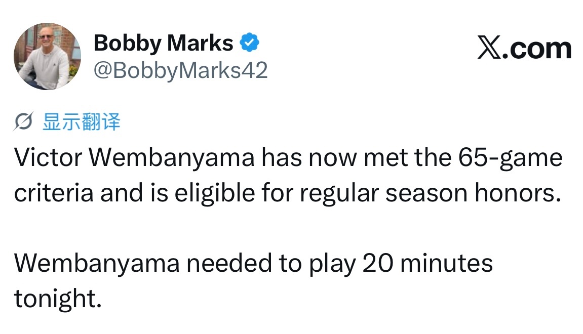 文班亚马现已满足65场参赛标准，具备常规赛各项个人荣誉的评选资格。只需在今晚的比