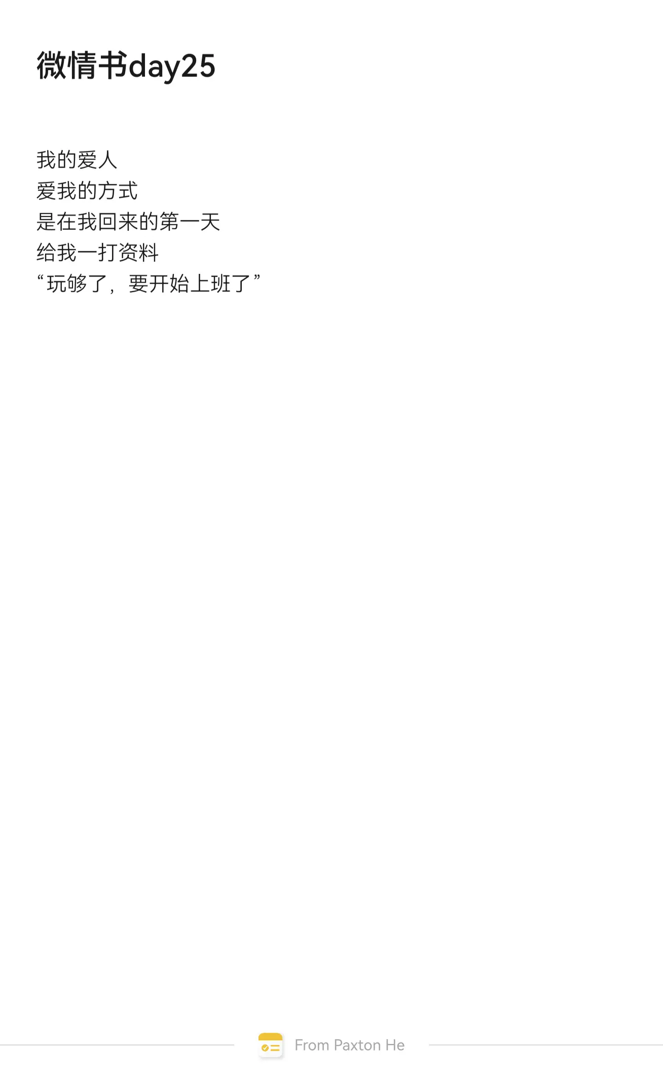 我爱你
