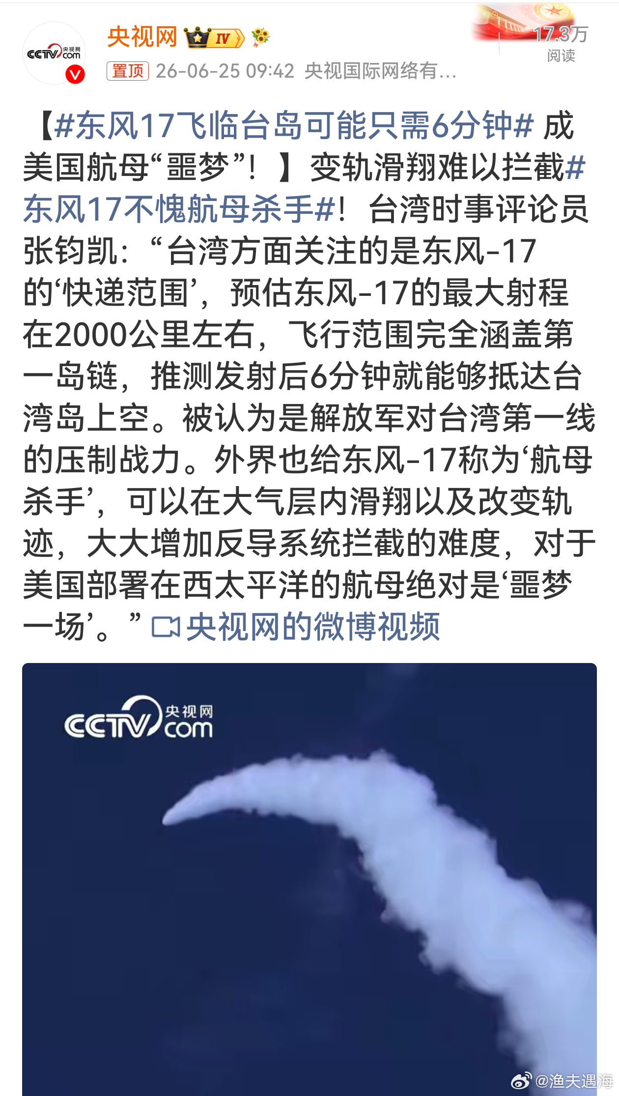 东风17飞临台岛可能只需6分钟6分钟直达台岛，轨迹飘忽拦不住，域外航母再耀武扬威