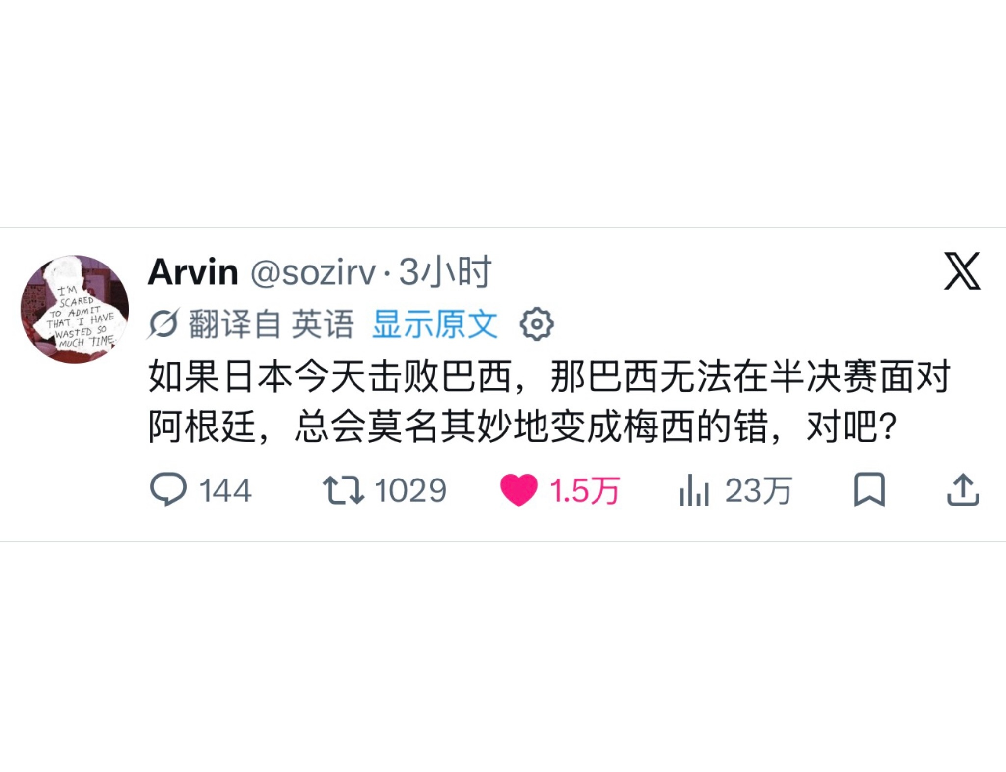明天早上起来梅西和阿根廷又操控比赛啦，我们买下FIFA和世界杯啦巴西vs日本