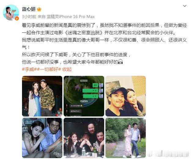 李威 因果业力来了  曾与李威合作过的演员蓝心妍发文晒聊天记录，李威回复：“一切