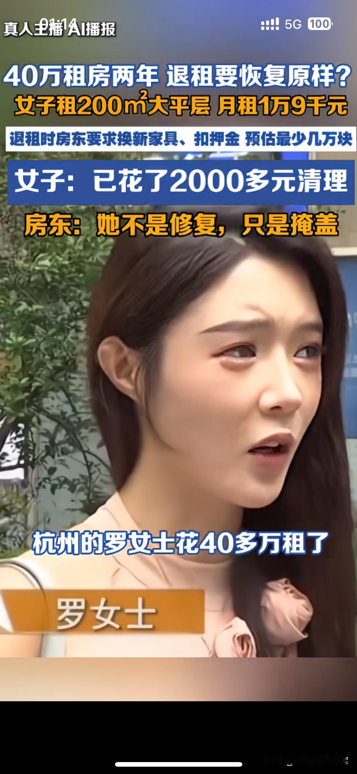 花四十万租房两年，退租还要赔全套新家具？

杭州这位女士月租一万九，两年下来房租