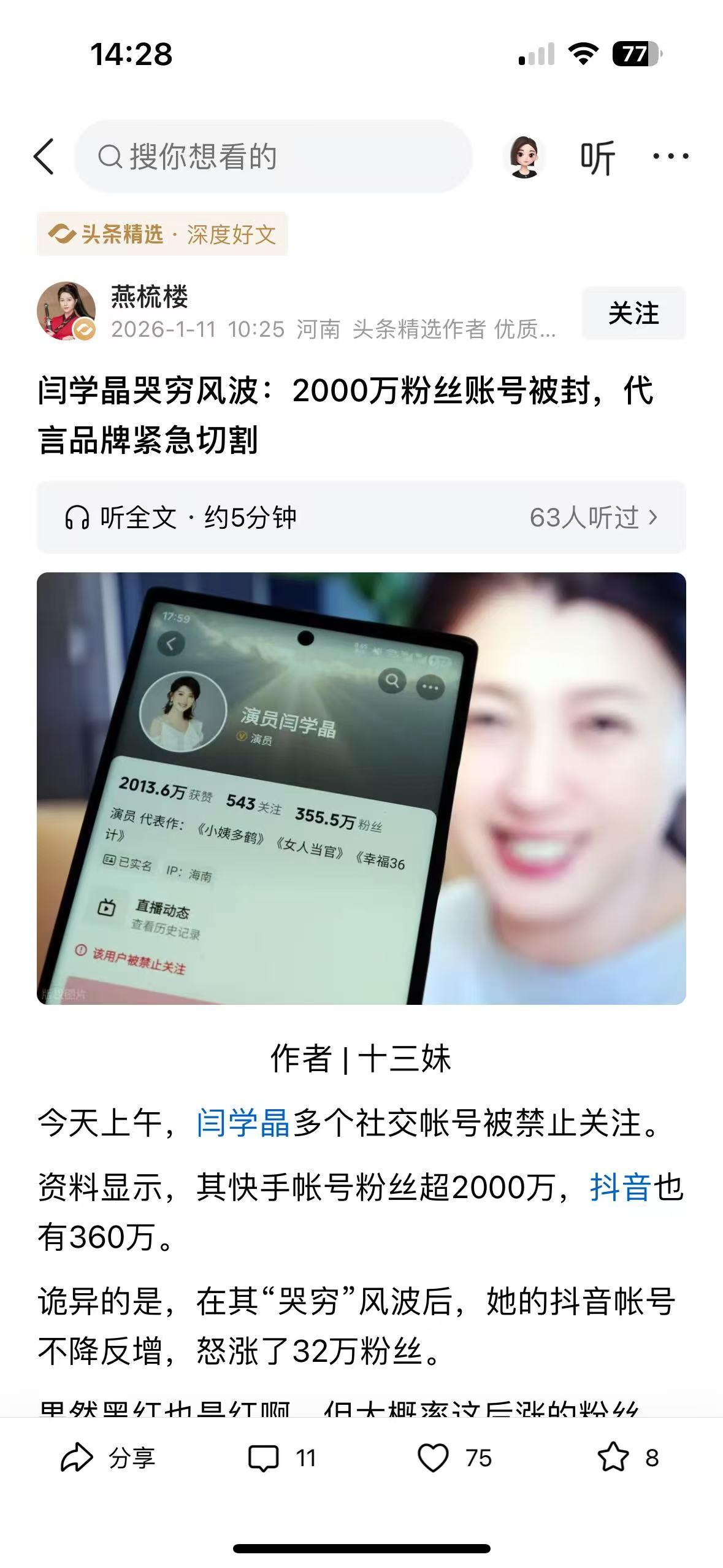 读完这篇文章，心里满是共情与愤懑。闫学晶住着豪宅、60 秒视频报价 12 万，却
