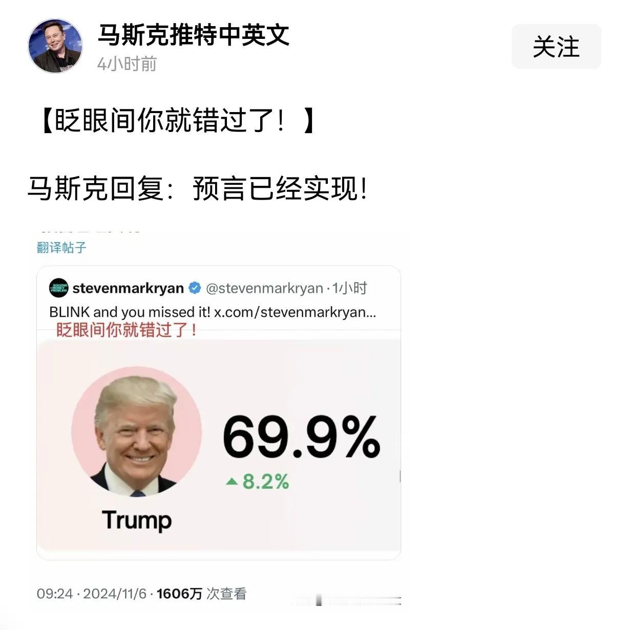 马斯克是一位胆识超群的冒险家，他敢于将所有筹码押在特朗普身上，全力支持特朗普竞选
