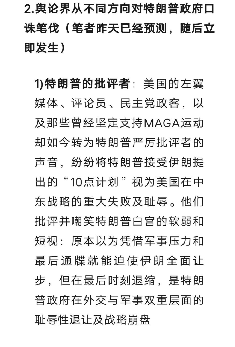 现在美国国内所有的媒体，包括MAGA，都傻眼了，从来没见过还有这种事情，打的好好
