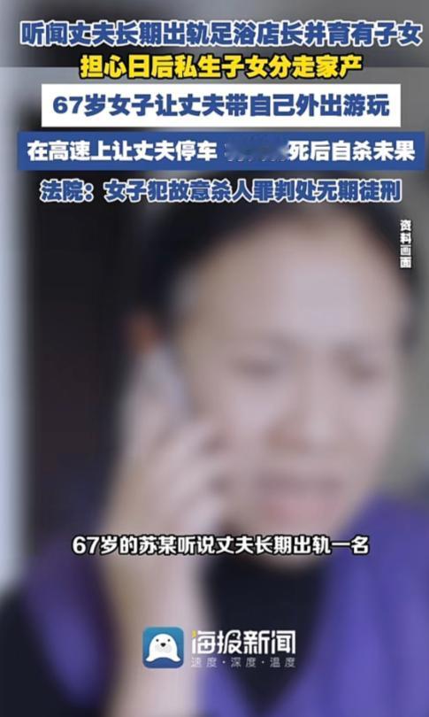深圳老年悲剧！68岁妻子发现丈夫出轨足浴店店长，还让店长怀孕有了孩子。怕家产被分