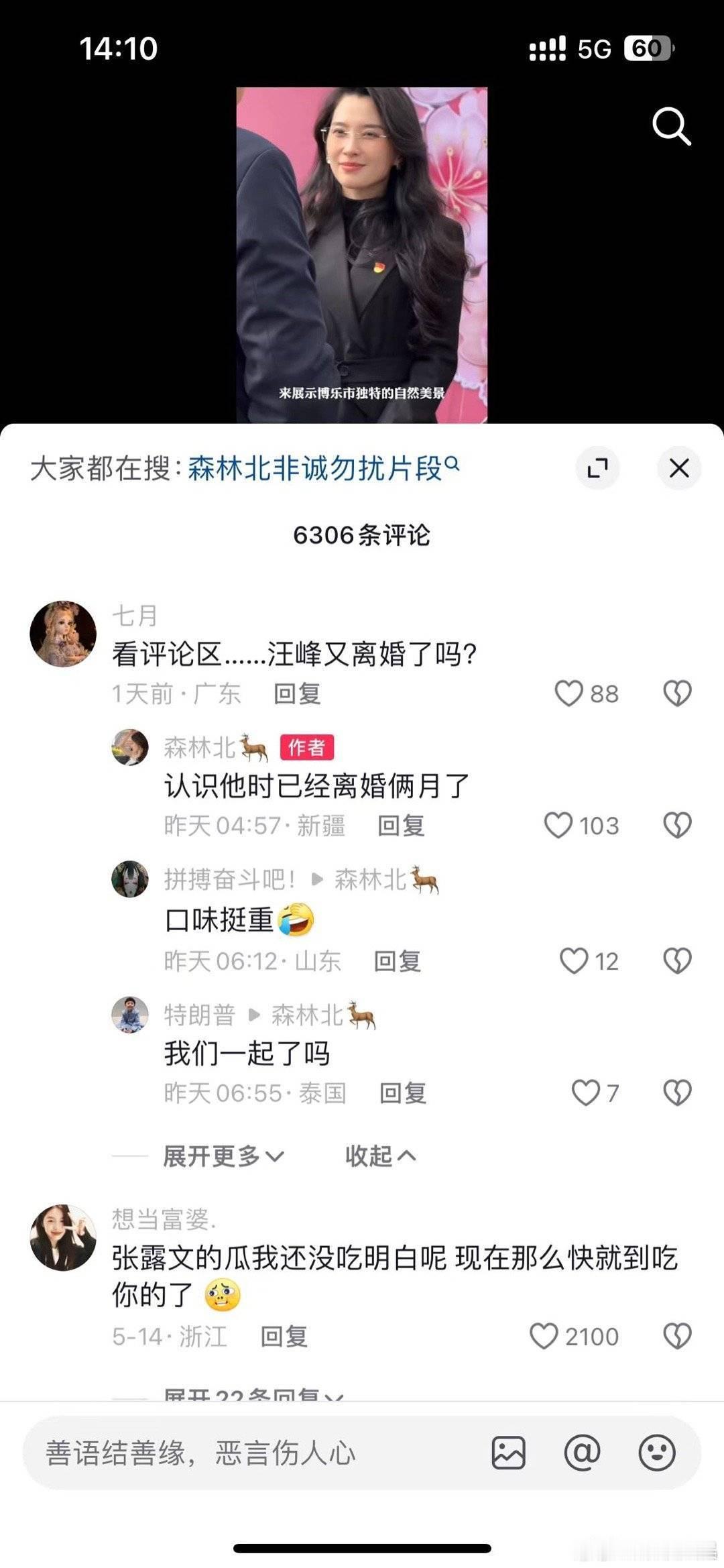#森林北曾回应恋情# 森林北之前回应过：认识汪峰时候，汪峰已经离婚两个月了 ​​