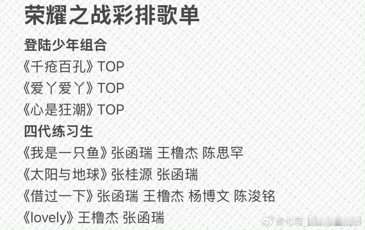 TF四代荣耀之战合作舞台 TF家族荣耀之战合作舞台名单，有你期待的吗？ 