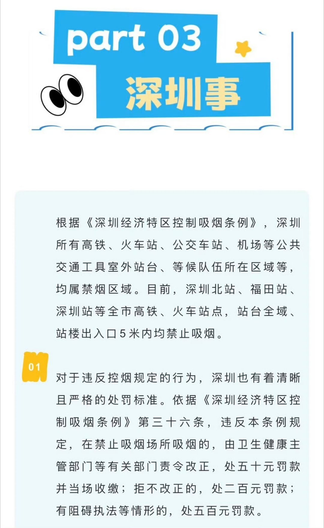 wok！深圳高铁站台全面禁烟，违者罚款500元，发现可随时举报。 建议全国推行好