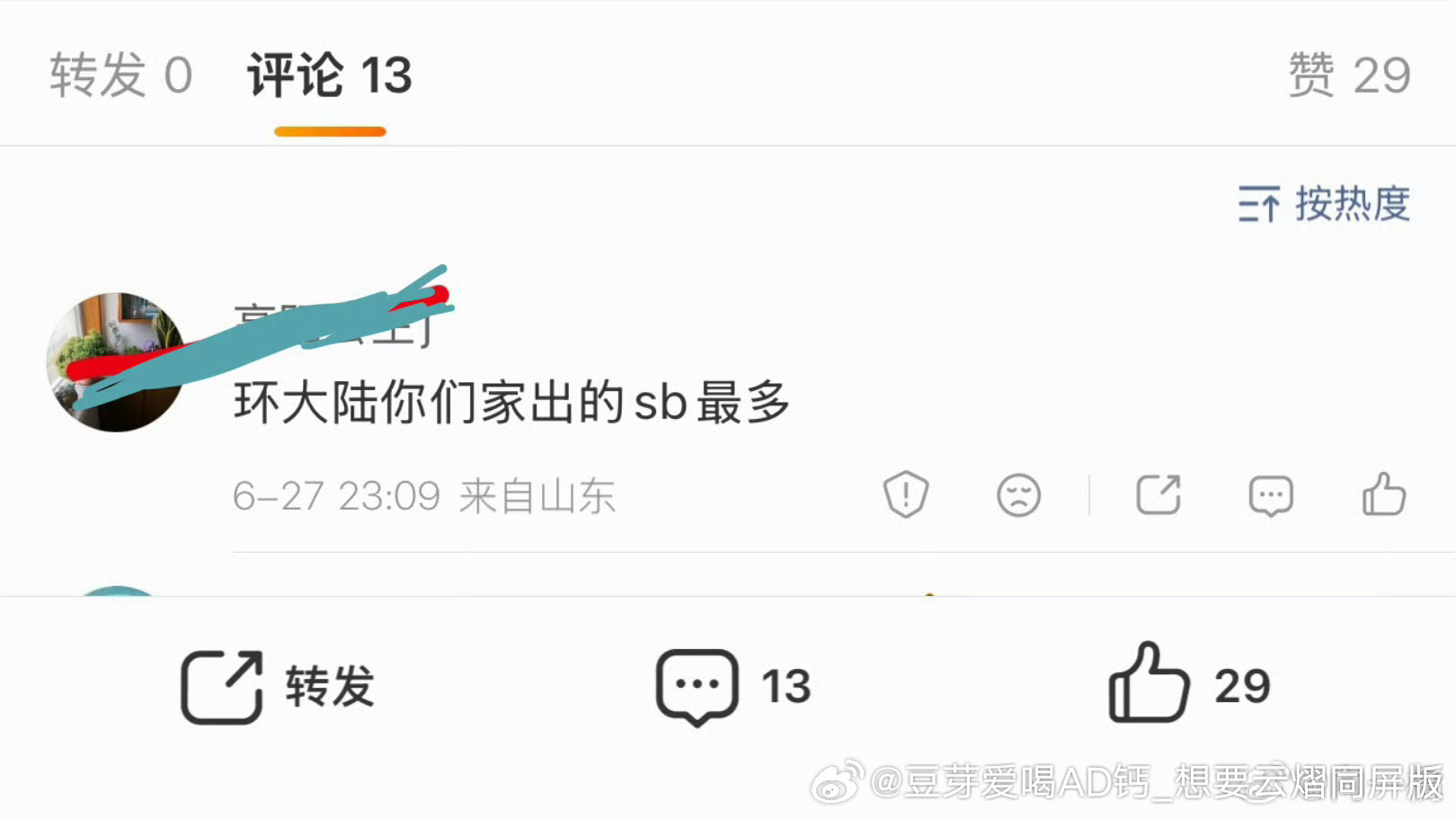 又想要了？笑死 