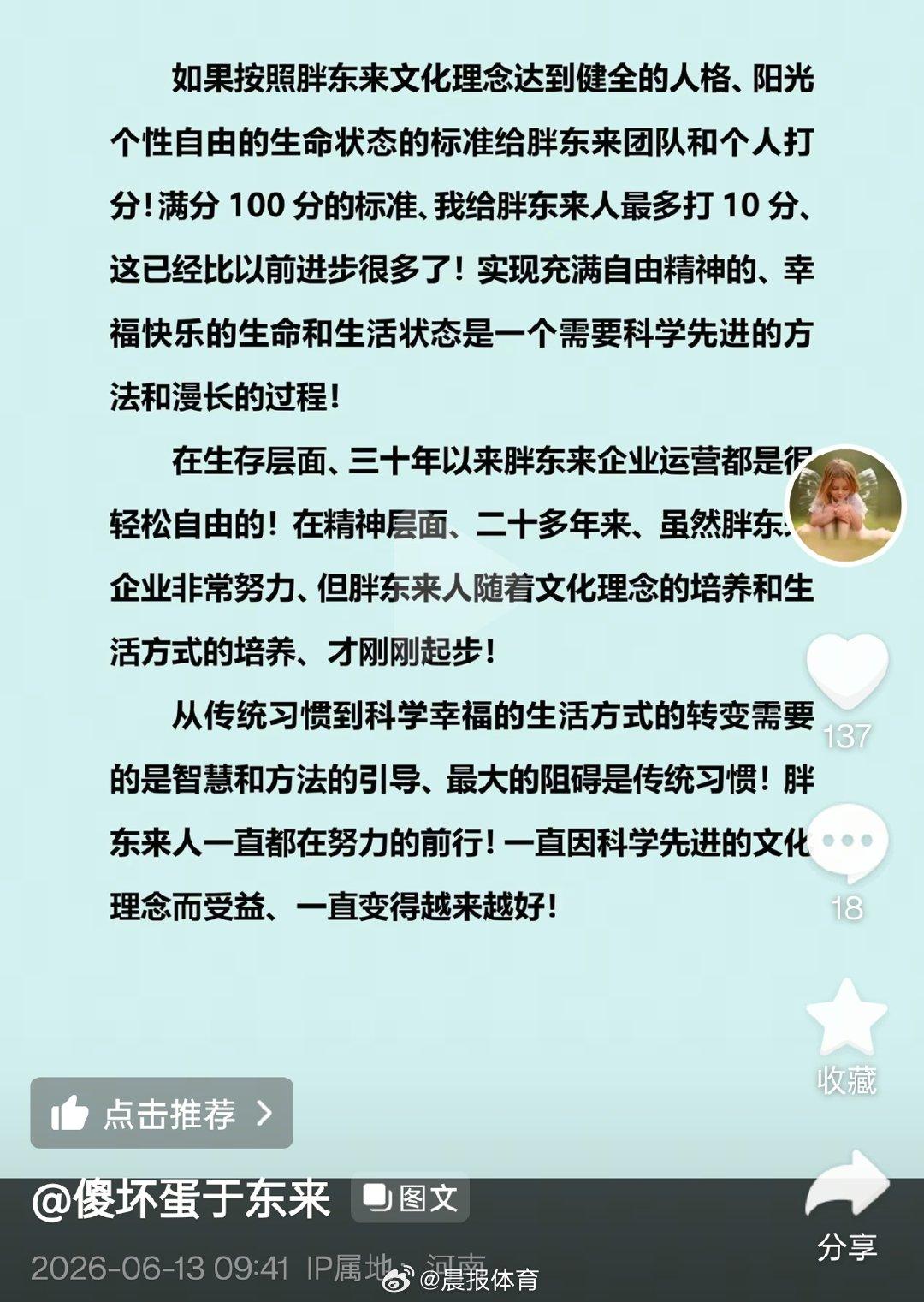 全网热议！于东来满分100分给员工仅打10分，真相太通透
 
近日，胖东来创始人
