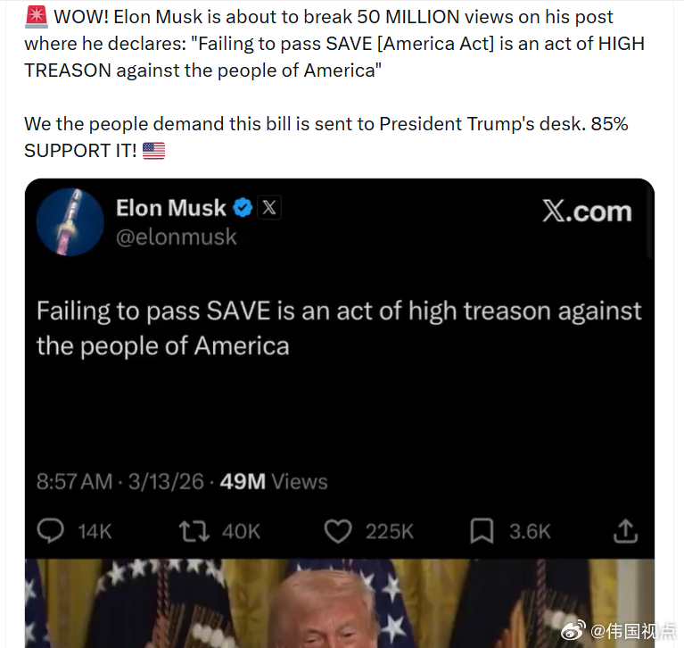 埃隆·马斯克：“未能通过《拯救美国法案》，就是对美国人民的严重叛国行为。” 