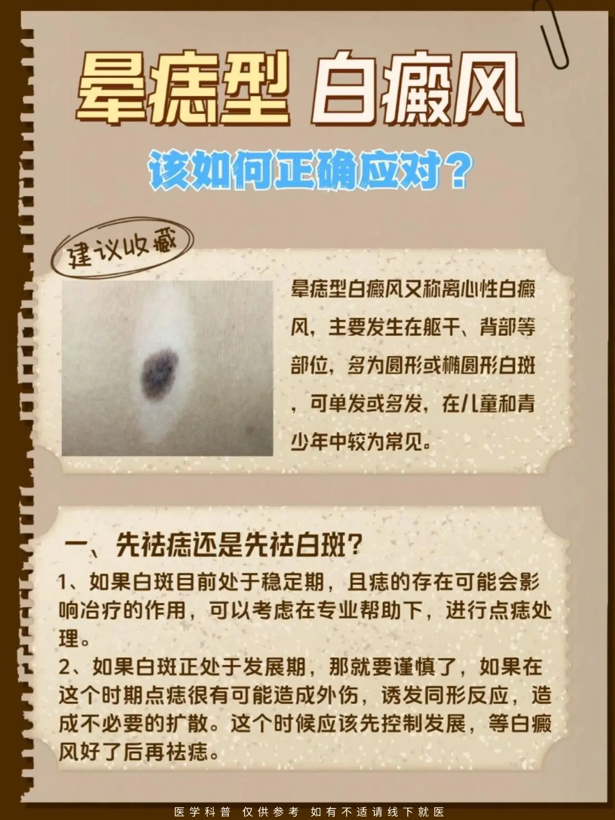 医学科普 白癜风 白癜风科普 白癜风好了 硬核健康科普行动