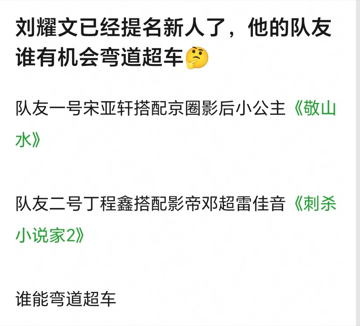 丁程鑫刺杀小说家2出场镜头今日热议，丁程鑫丁程鑫 出演《刺杀小说家2》以后会弯道