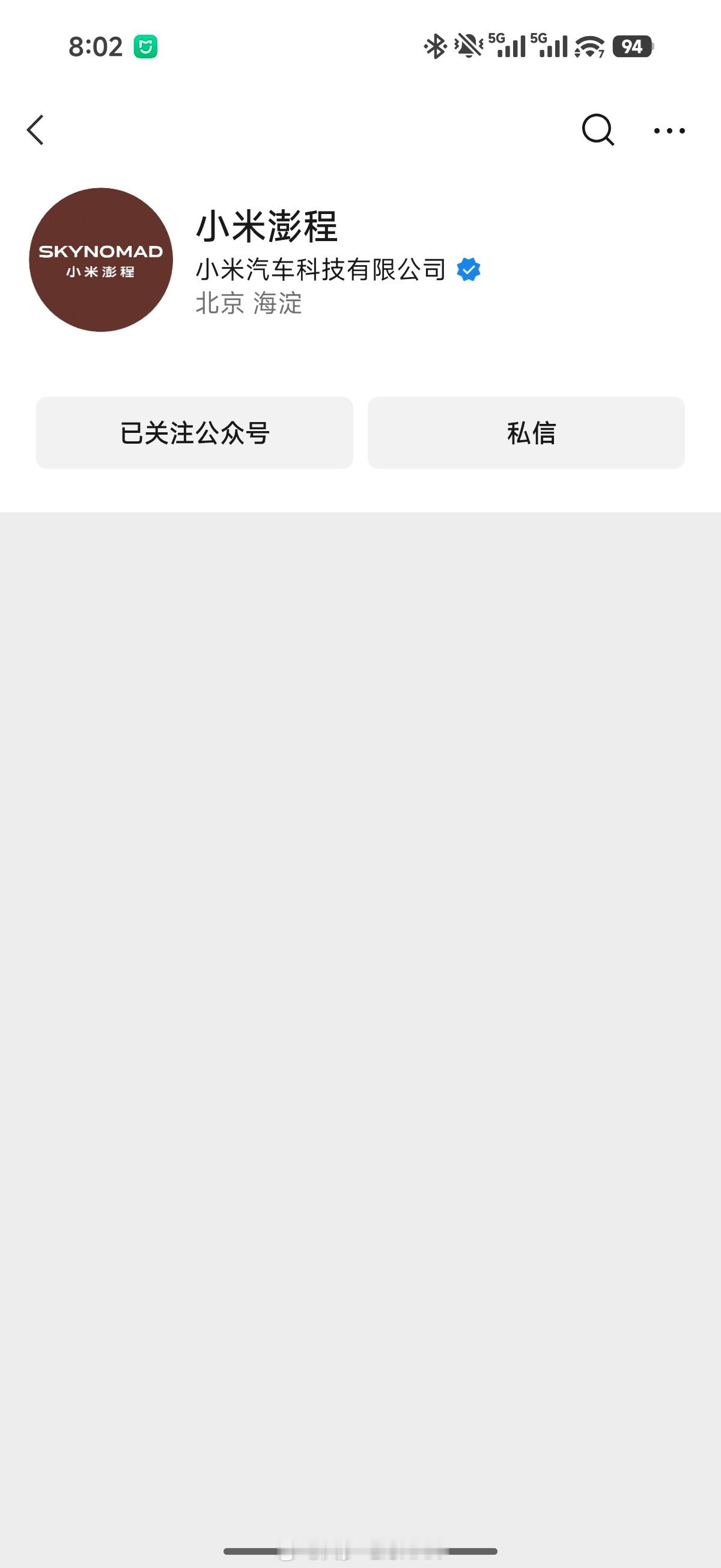 SkyNomad公众号来了，官方中文名字：小米澎程。 