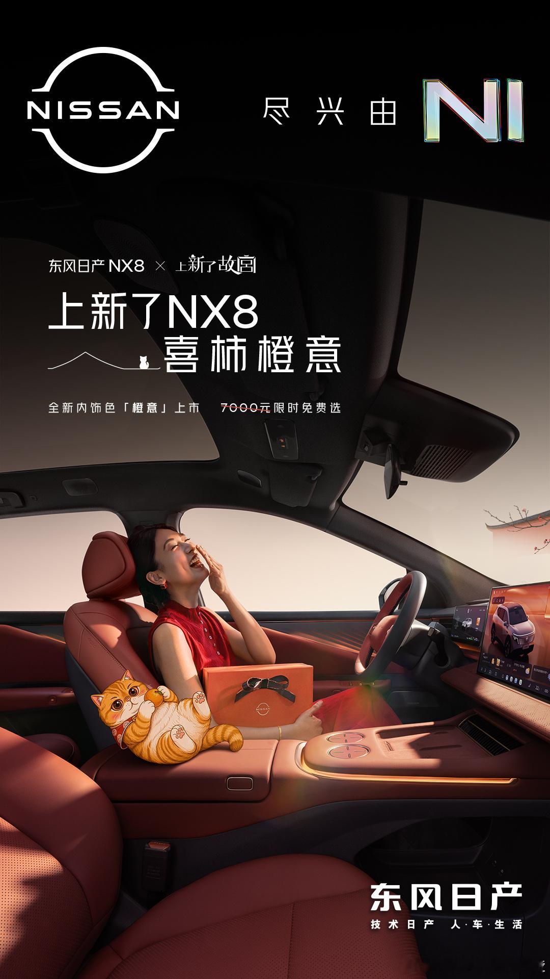 聊聊车漆的价值。今天东风日产NX8出了个新颜色叫 "喜柿"，外观色限时上新价20