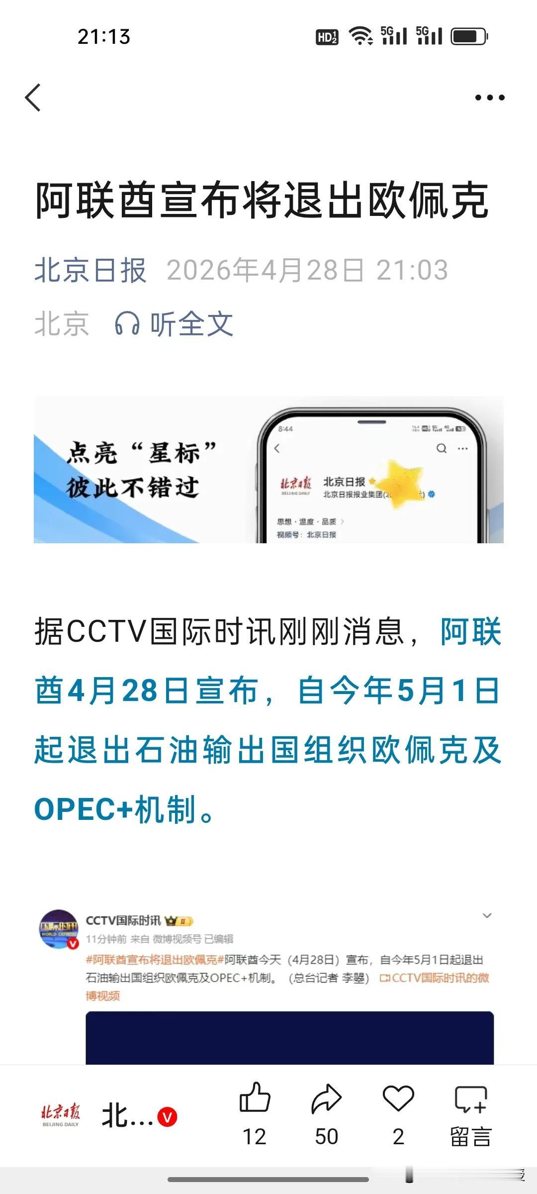 阿联酋退出欧佩克，要单干了，油价要变天？
 
阿联酋这次真是勇，在中东战争的背景