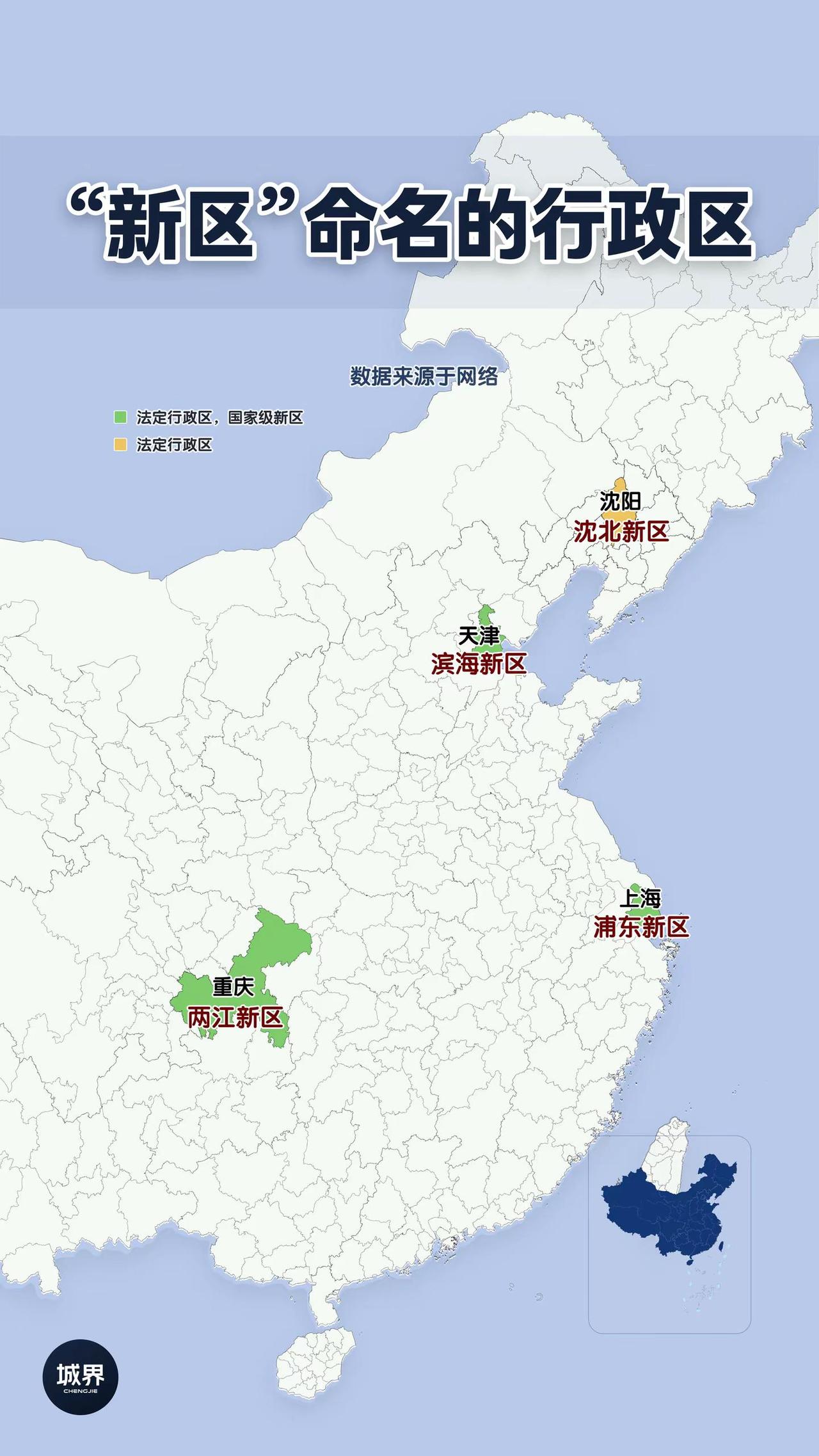 全国仅4个！叫 “新区” 的法定行政区。全国名称正式为「XX 新区」的法定市辖区