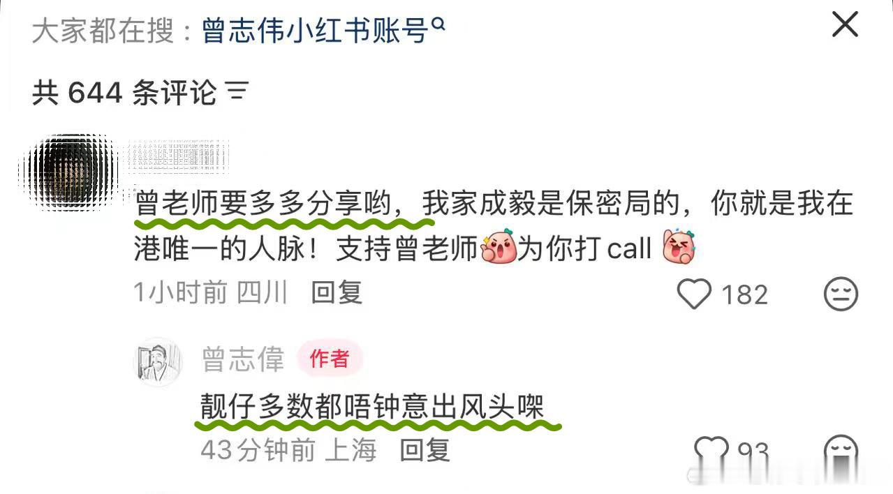 ie：请曾老师多多分享成毅「狩谎」相关。曾老师：靓仔一般是不喜欢出风头的。曾老师