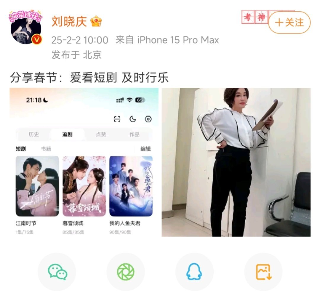 短剧 上瘾 刘晓庆奶奶也超爱看短剧，看来大家都差不多ahhh，p3榜上的人大家都