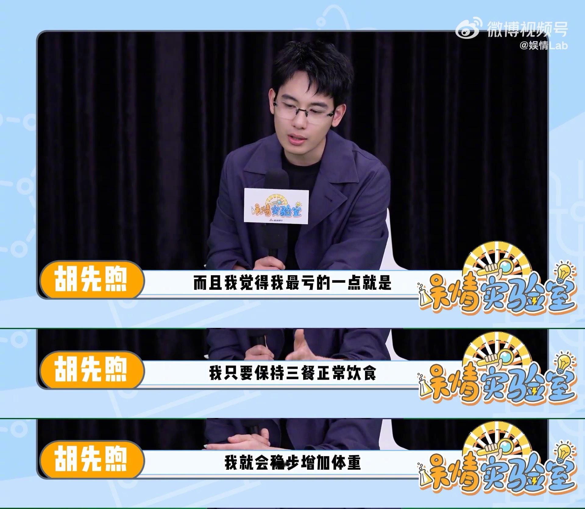 只要保持三餐正常饮食，体重就会稳步增加…谁本人