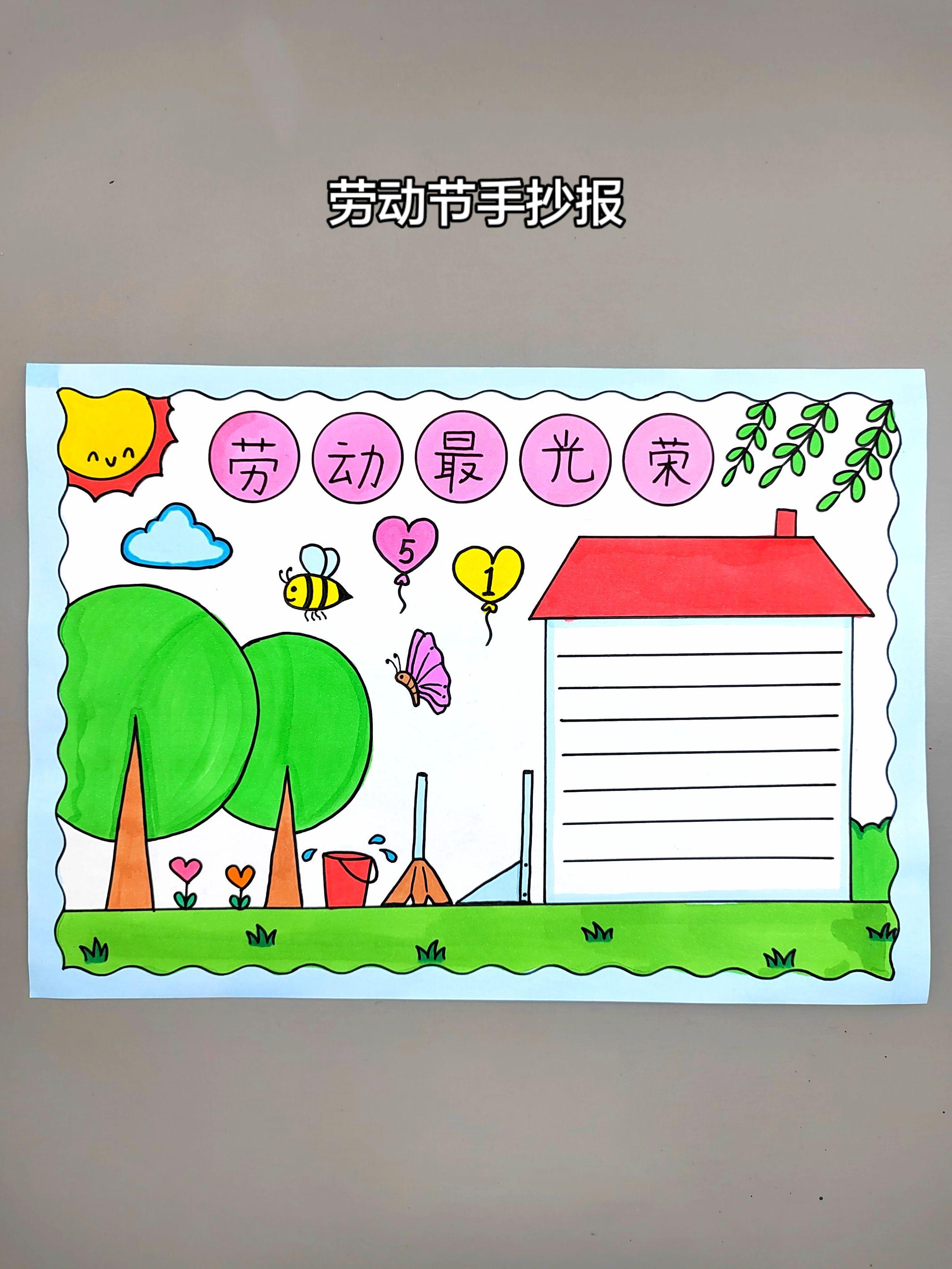 超简单的劳动节手抄报来啦！快拿去交作业吧
