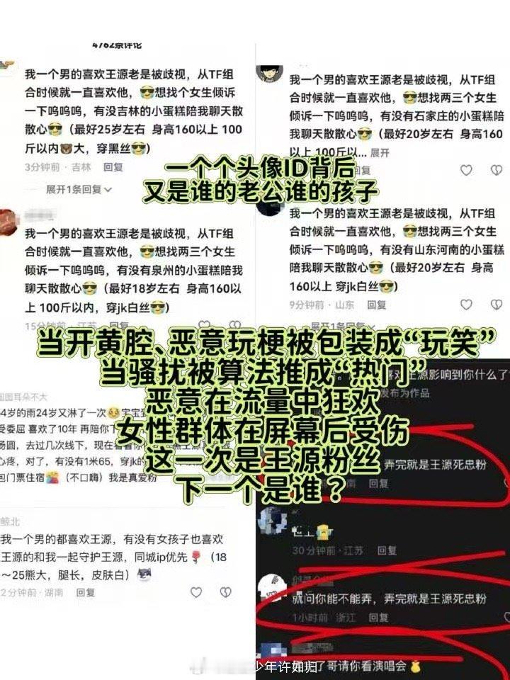 王源[超话]用假装爱王源骚扰粉丝不是玩梗 当一个人怀揣着恶意的时候，一切行为都已