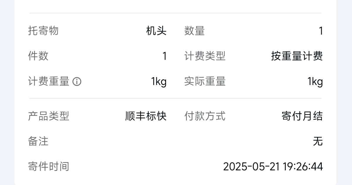 每天都能收到一些奇奇怪怪的快递，机头又是什么鬼，飞机头？ ​​​