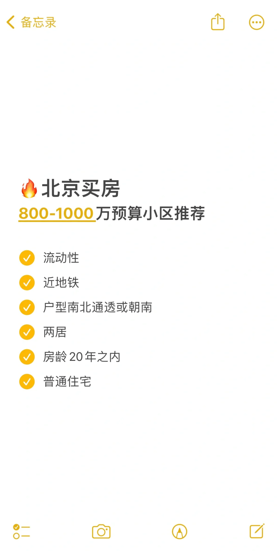 北京买房：800-1000万预算小区推荐🔥