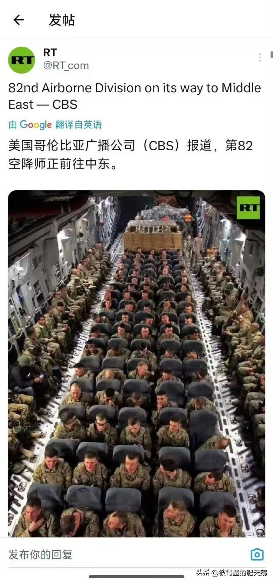 美国哥伦比亚广播公司(CBS)报道，美军最精锐的第82空降师正在前往中东。

空