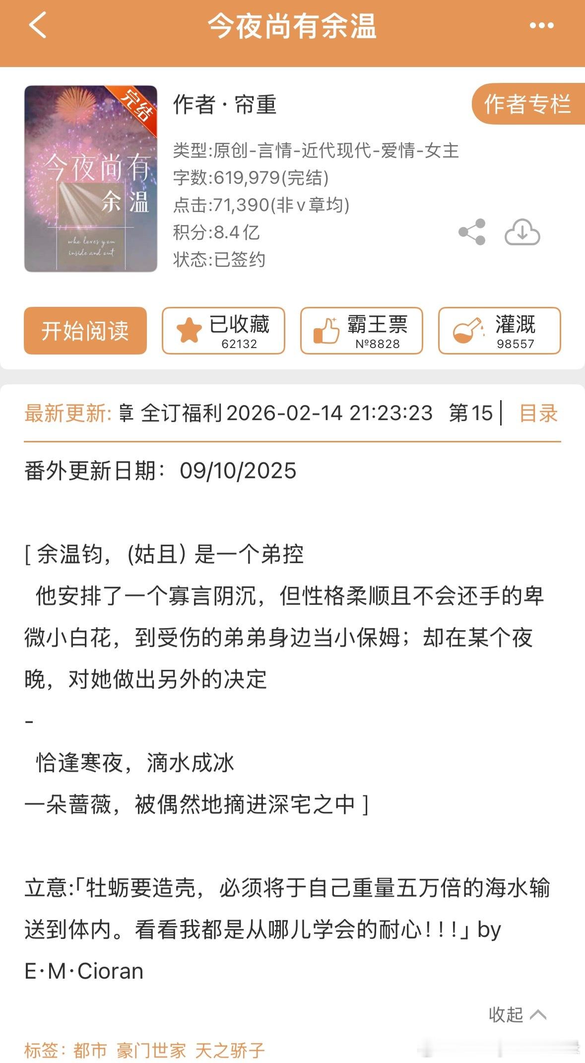 推文  就感觉《今夜尚有余温》今天还是有番外的，因为换封面了hhh，23:23: