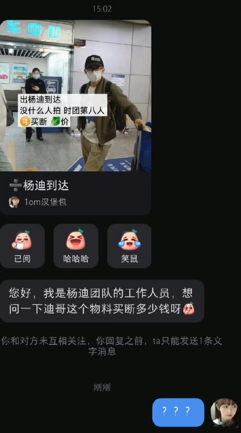 原来在经纪人眼中，杨迪的物料图就值100元，多了也不要了哈哈哈哈哈！《杨迪就值一