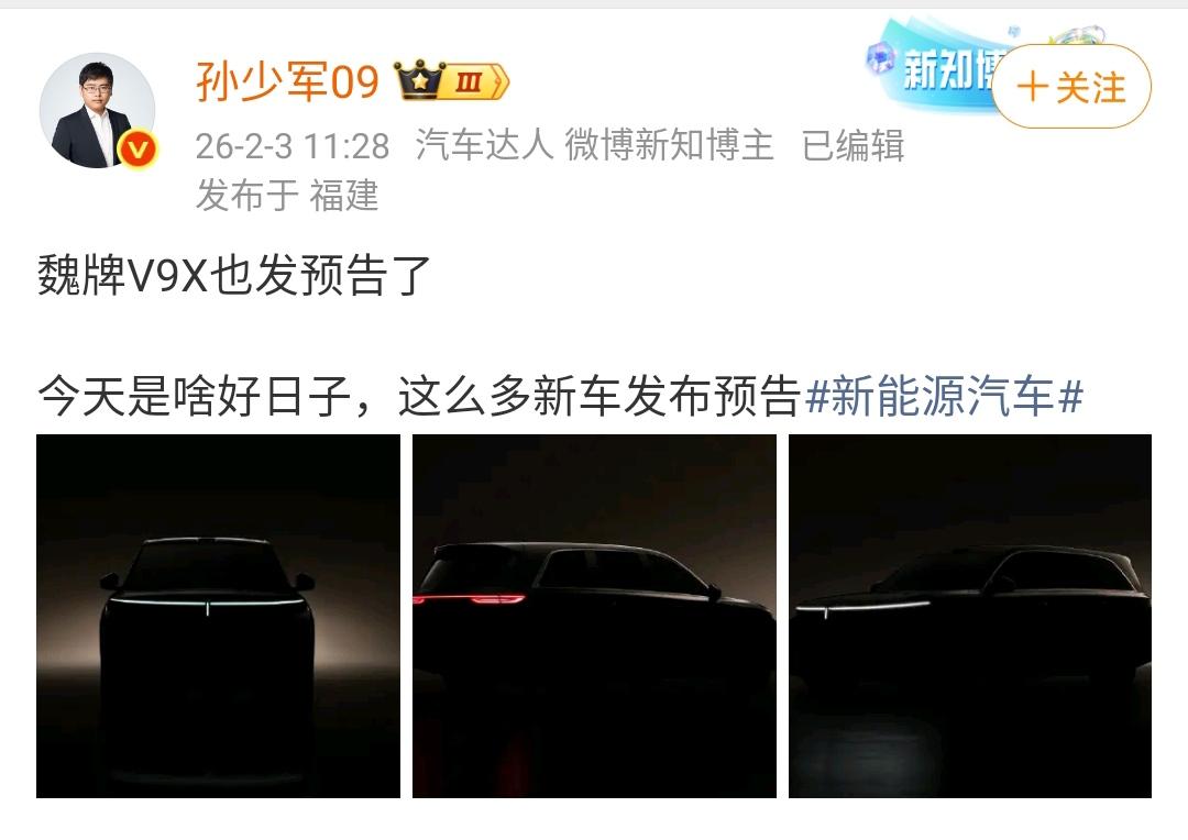 孙少军：魏牌V9X也发预告了！

从预告图来看，该车的设计真的是可圈可点，这个l