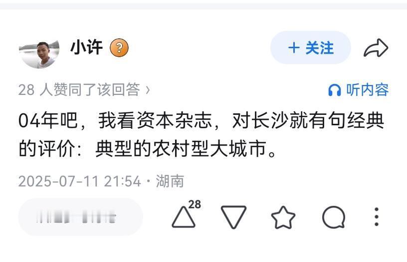 说谁呢，典型的农村型大城市。[捂脸]