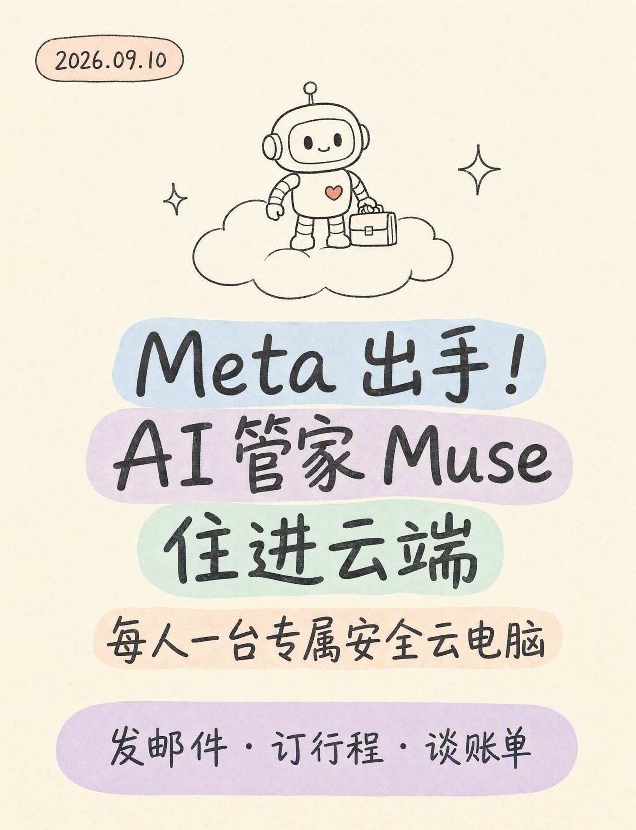 Meta 大招：AI 管家 Muse，人手一台云电脑
📢 9月8日，Meta 