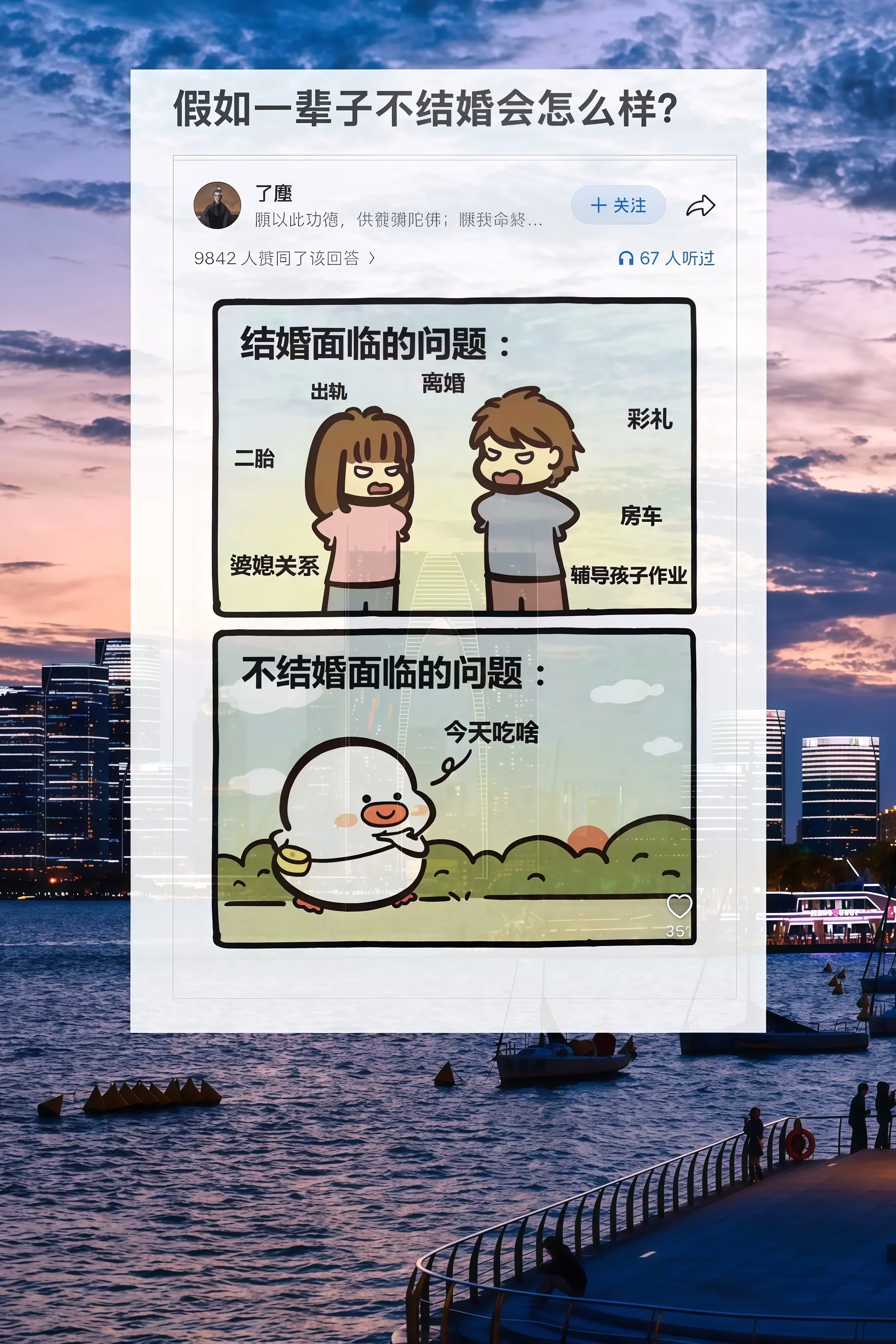 假如一辈子不结婚会怎么样？。
