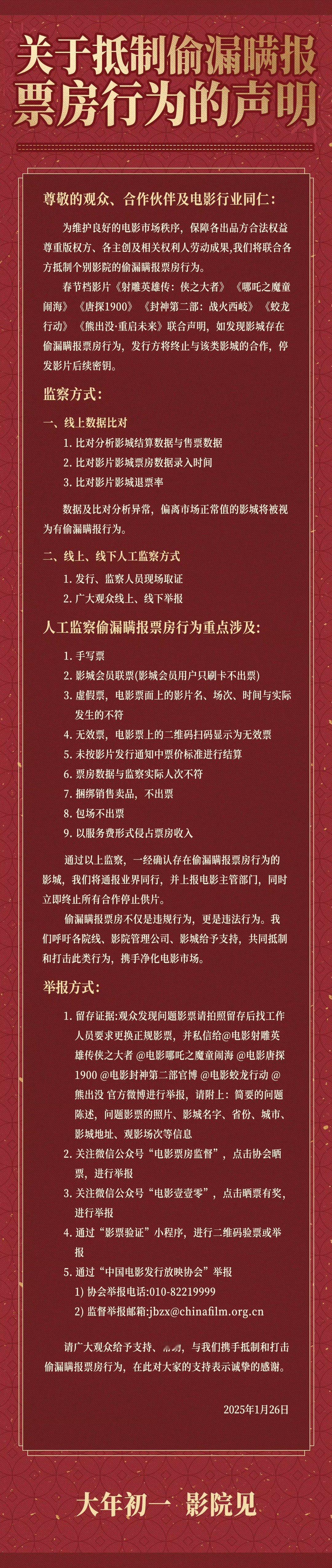 抵制偷漏瞒报票房行为，护江湖太平，超级支持！[赞][赞][赞] 