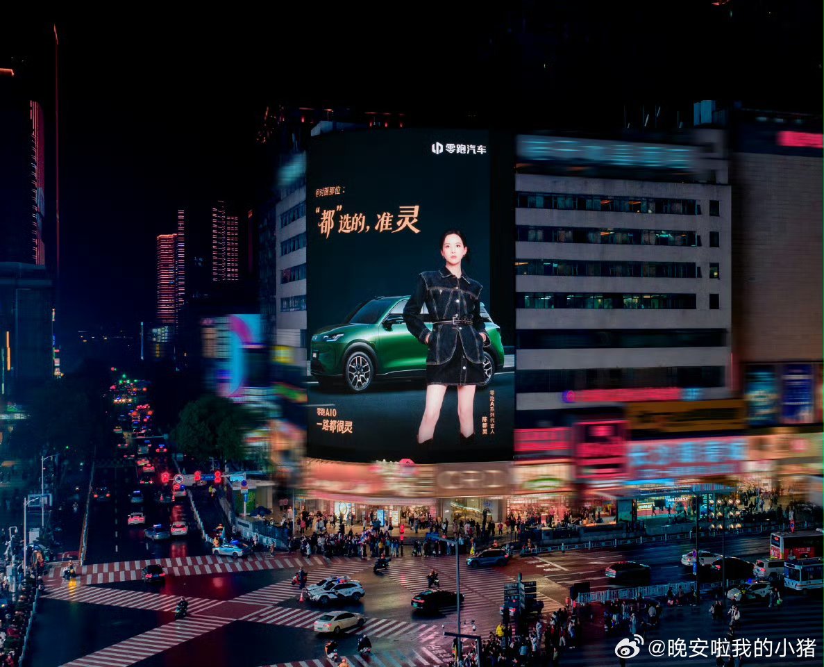 陈都灵零跑汽车地广大屏已上线，对面大屏也是代言品牌Loewe地广，车代高奢通通拿