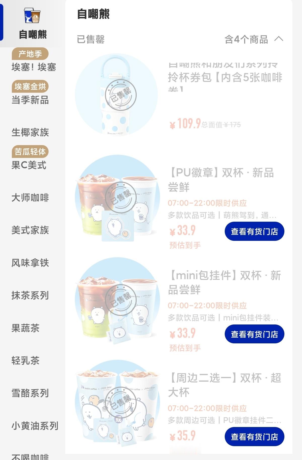 想起来的时候联名又售罄了噢噢 