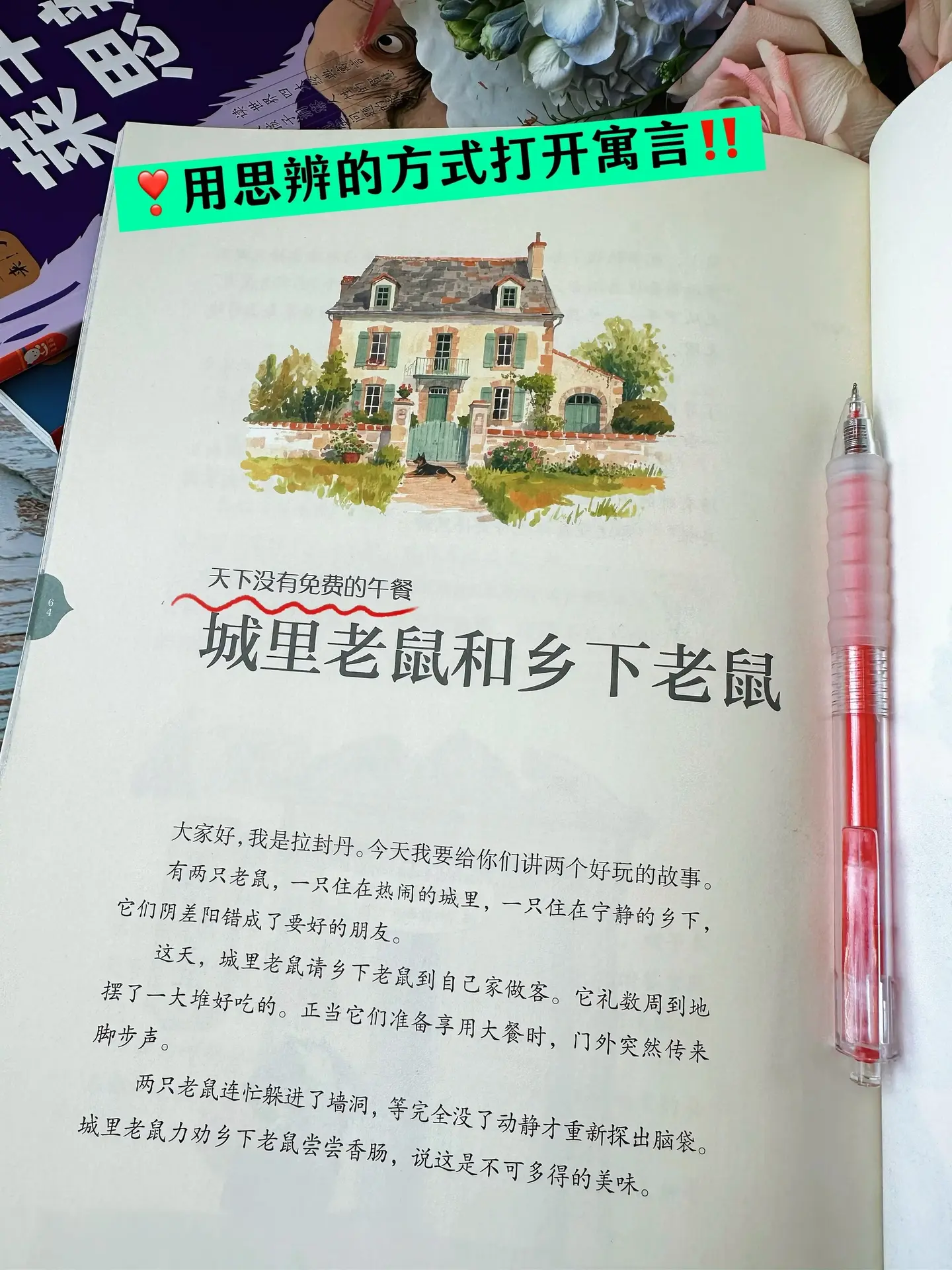 这套《世界寓言里的思辨课》，图文并茂。有趣有料，从思辨的角度引导孩子思...