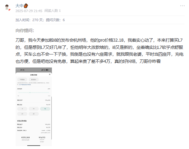 理想i8没有免息方案，粉丝在L7和i8中纠结，没有免息的i8比L7贵了差不多4万