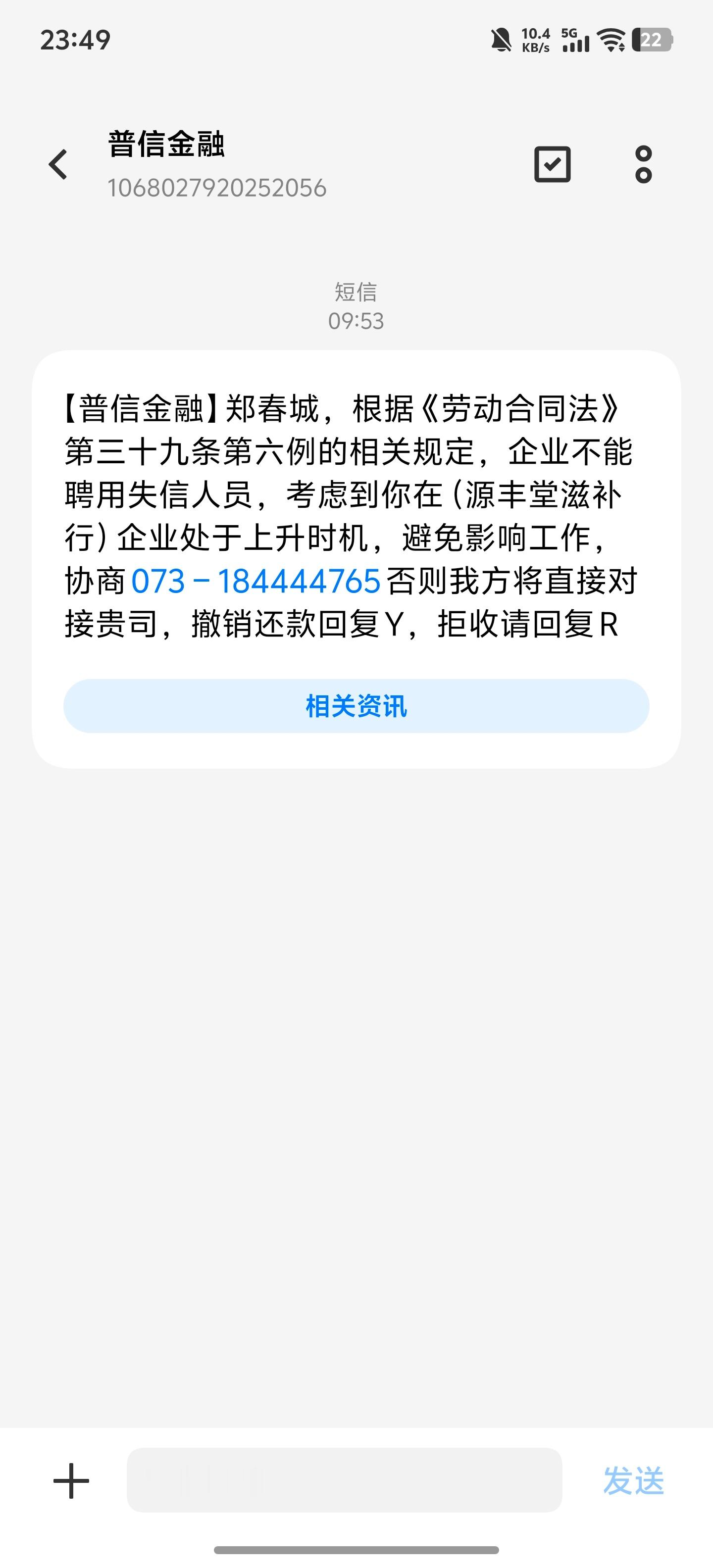 什么郑春城，什么马雨薇我真的不认识，能不能不要一直发短信骚扰林北，要起诉你赶紧起