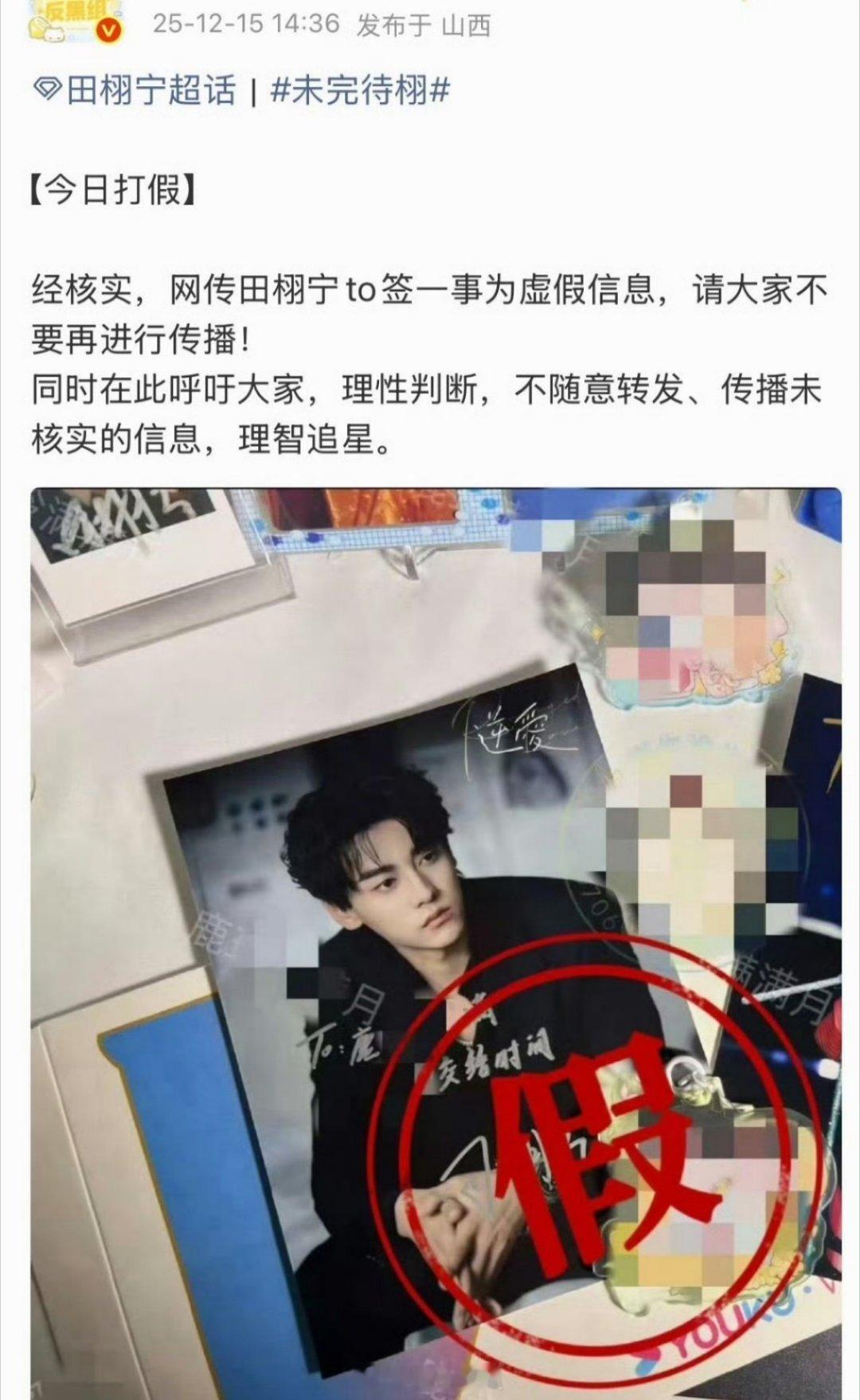 田栩宁方也对to签打假了 大家理智追星吧 