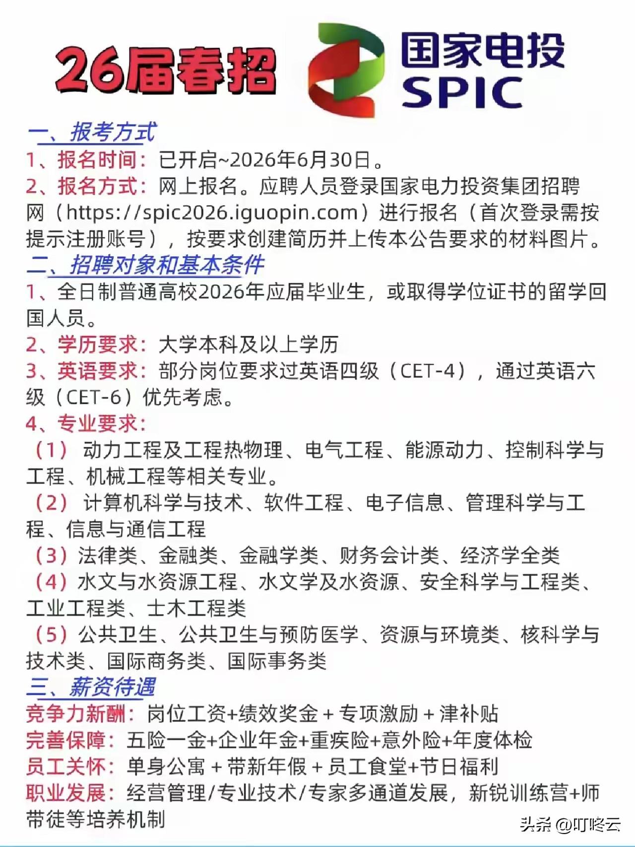 什么专业容易进央企国企? 国家电投2026春招好岗要求汇总合集！什么专业更容易进