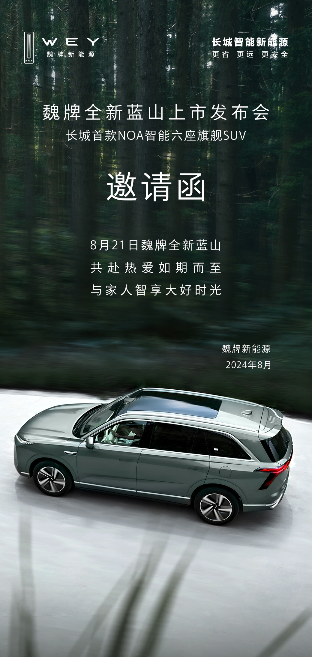 #魏牌全新蓝山#蓝山智驾版来了[举手] ​​​