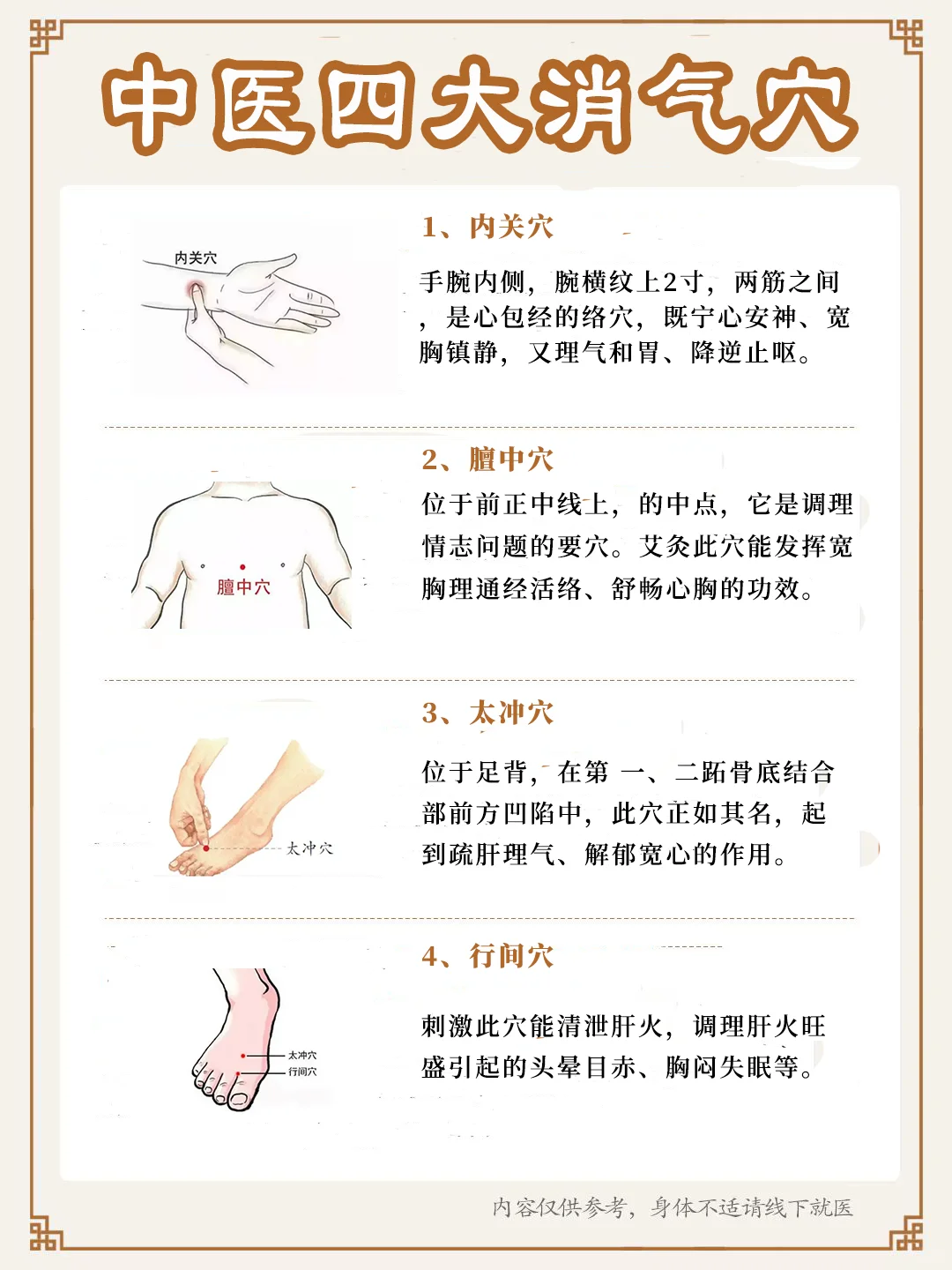 心情好才能少生病！推荐4个“消气穴”