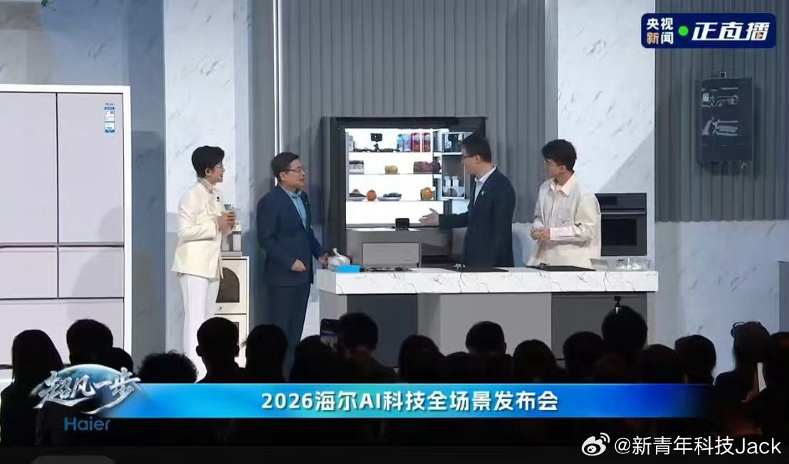 昨晚的海尔AI科技全场景发布会整得挺有意思，可以说真正的将AI融入到了产品和生活